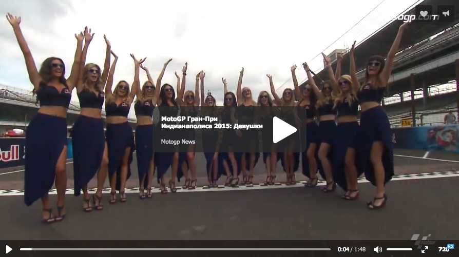 MotoGP Гран-При Индианаполиса 2015: Девушки паддока