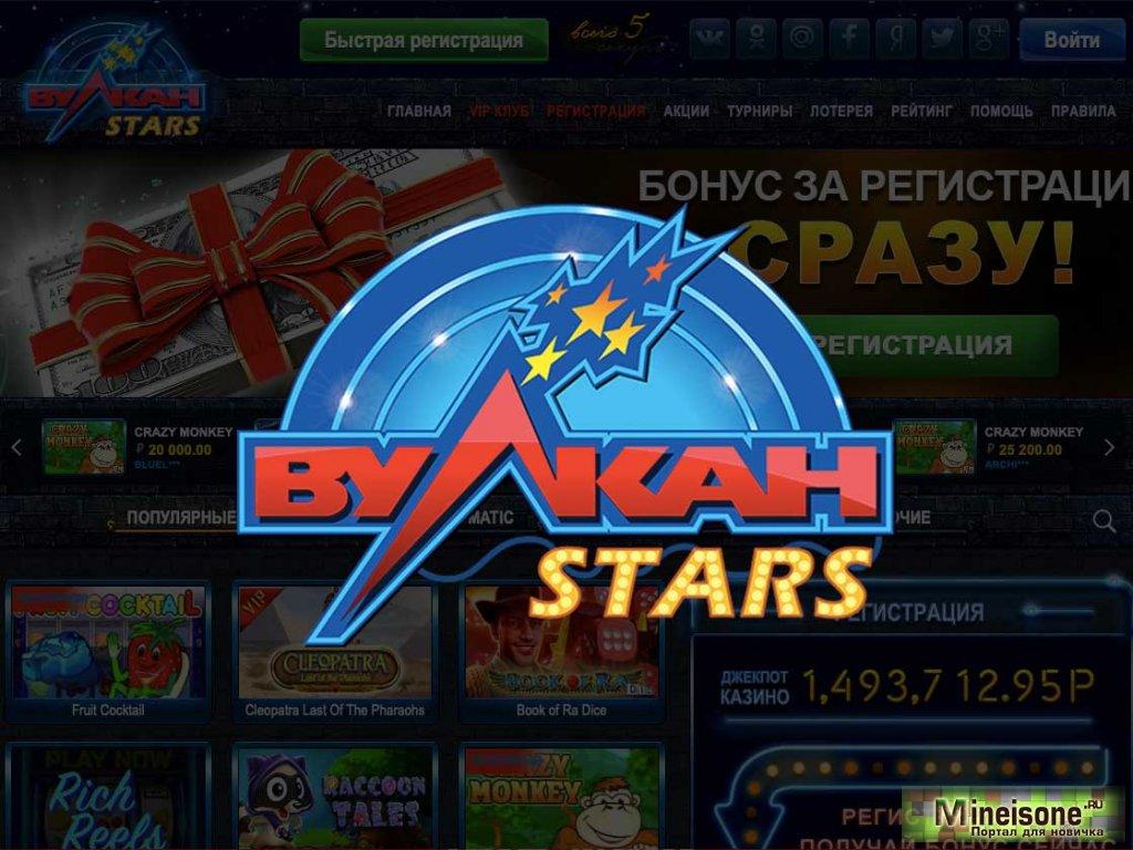 Игровые автоматы Вулкан Старс: популярный онлайн-заработок