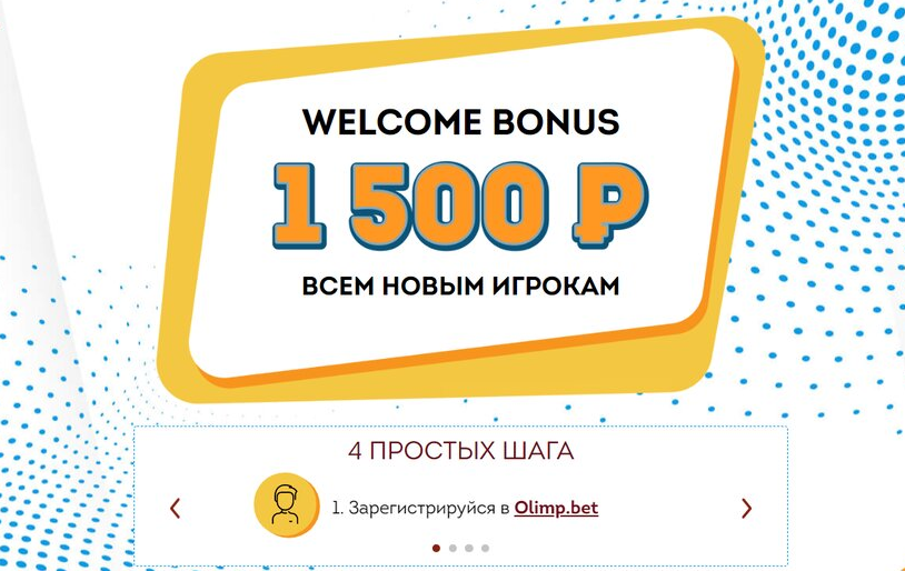 Бк олимп бонус 1000 рублей джаноян