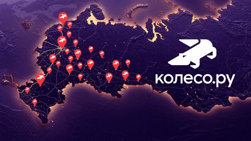 Колесо.ру